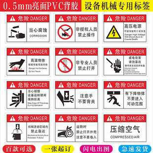 机械标签安全警告标识注意冻伤易燃易爆腐蚀品非授权人员禁止操作电压手空气机械设备标识定制不干胶标签定制
