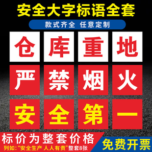 工厂车间标语大字工地施工安全标语安全生产质量第一安全责任重于泰山人人有责学校环境建筑工地安全施工大字
