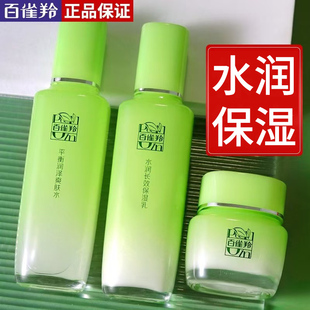 百雀羚水乳套装草本精粹惊喜补水保湿护肤化妆品女正品官方