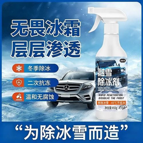 高效融冰持续防冻迅速渗透溶解冰