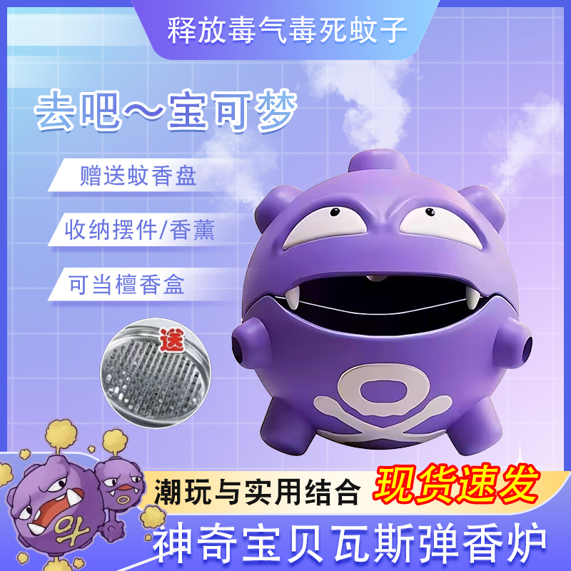 创意瓦斯弹蚊香盘盒宝可梦桌面摆件收纳双弹瓦斯手办蚊香座檀香炉