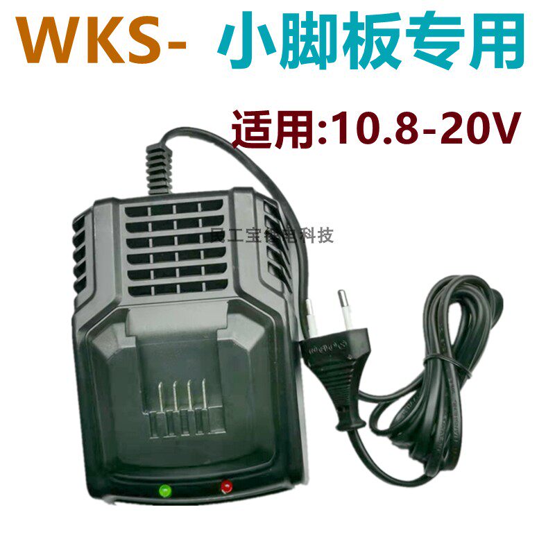 通用 威克士12V 10.8V 20V充电电池 配套 平推锂电池 充电器