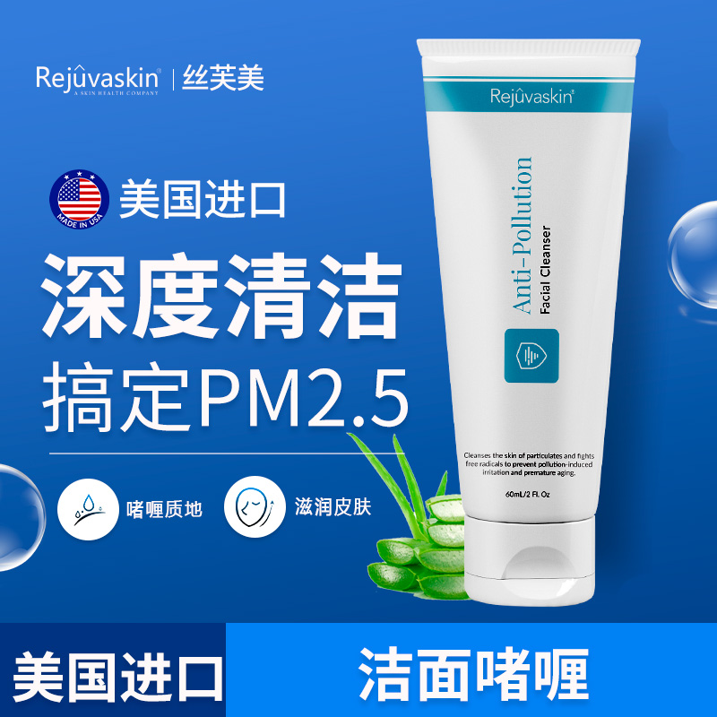 特价2倍购买】丝芙美洗面奶啫喱防雾霾pm2.5抗污染exo-ptm洁面