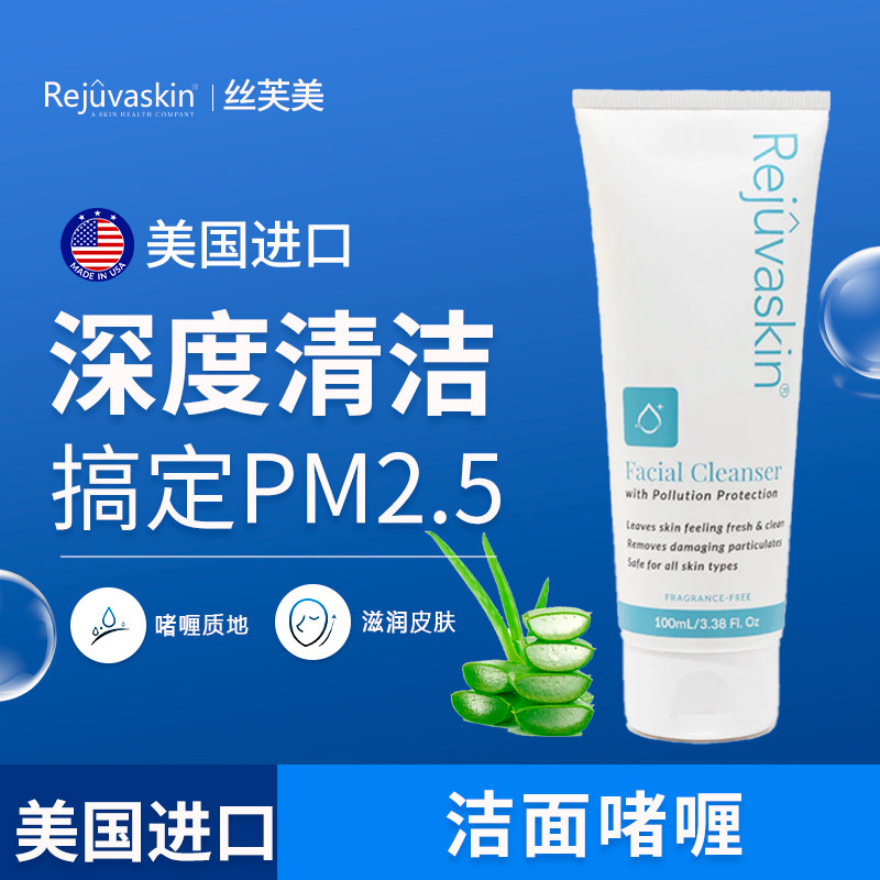 丝芙美洗面奶啫喱防雾霾pm2.5抗污染exo-ptm洁面100ml