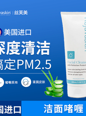 丝芙美洗面奶啫喱防雾霾pm2.5抗污染exo-ptm洁面100ml