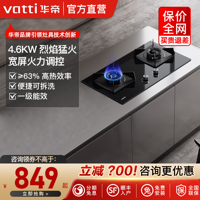 Vatti/华帝i10082B火力燃气灶台式嵌入式两用灶具猛火灶