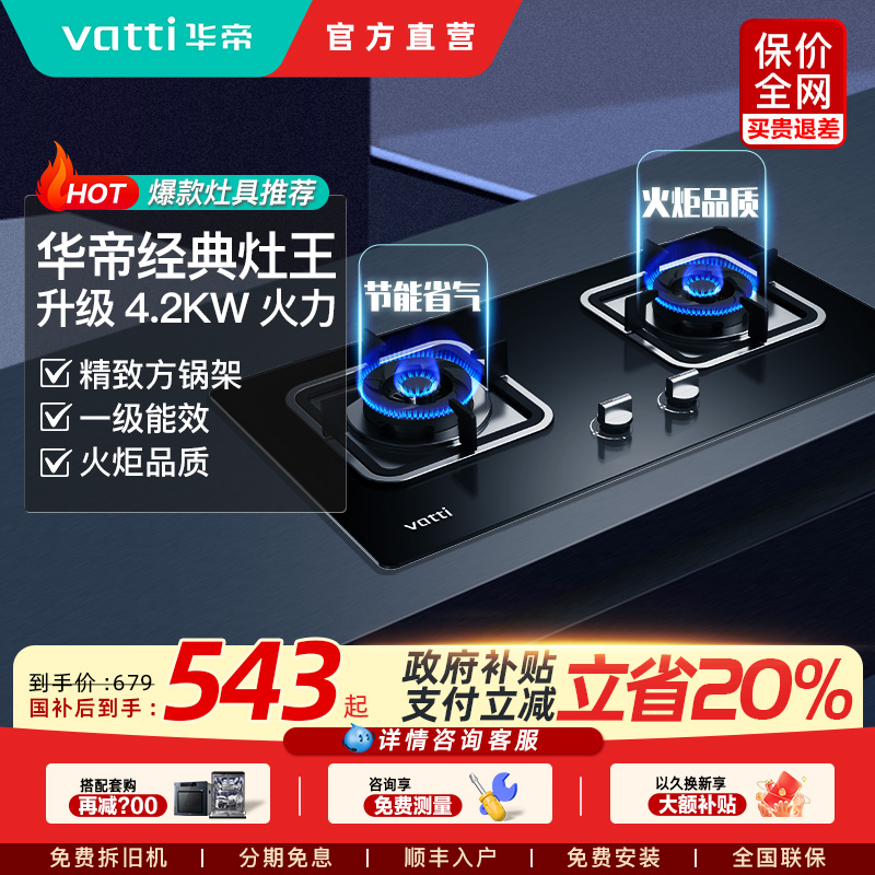 华帝燃气灶i10039B煤气灶家用双灶一级天然气炉灶台液化气灶具