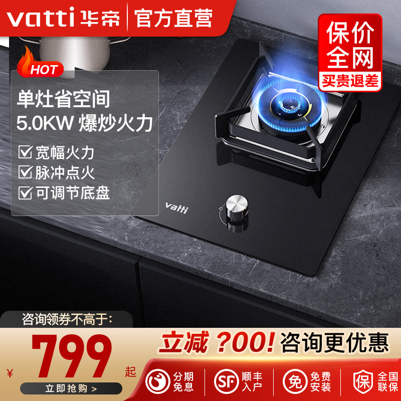 华帝i10098B/31B单灶燃气灶家用灶天然气液化气台式嵌入式猛火灶