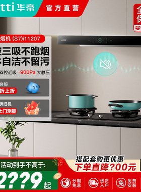 [政府补贴]华帝油烟机i11255/S7顶吸抽油烟机厨房大吸力抽油烟机