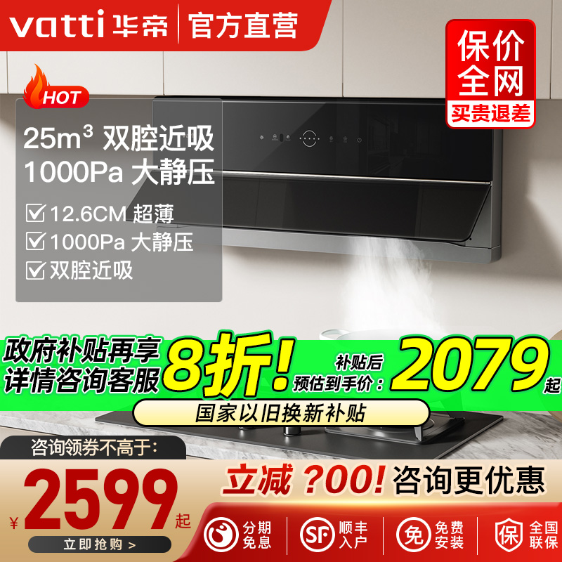 华帝i11209抽油烟机X5大吸力家用厨房侧吸油机超薄变频官方旗舰款