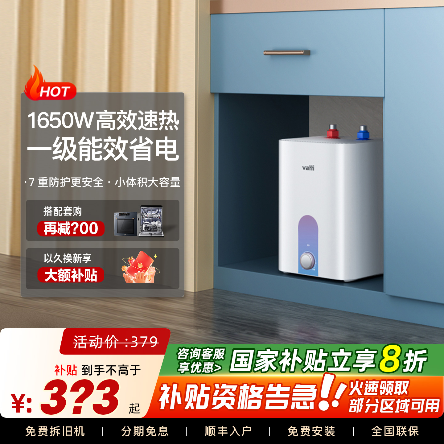 Vatti/华帝 DJF6.8-i14036节能电热水器小型家用厨房智能安全官方