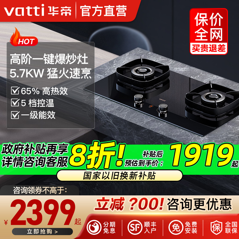 华帝燃气灶10505H家用煤气灶一键爆炒5.7kW天然气炉双灶官方正品