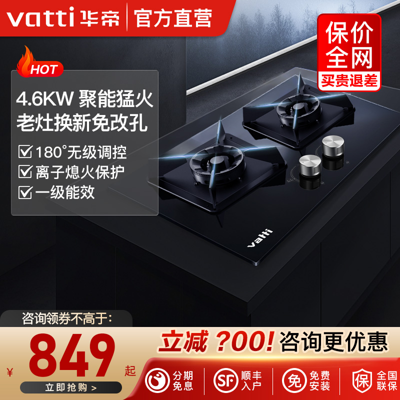 华帝i10059b双灶家用天然气
