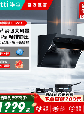 Vatti/华帝CXW-240-i11229家用小尺寸小型油烟机大吸力侧吸式