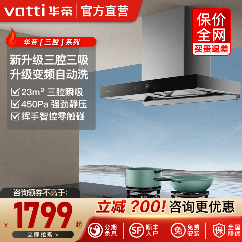 Vatti/华帝i11179+73B抽油烟机燃气灶套餐S2自动清洗大吸力烟机
