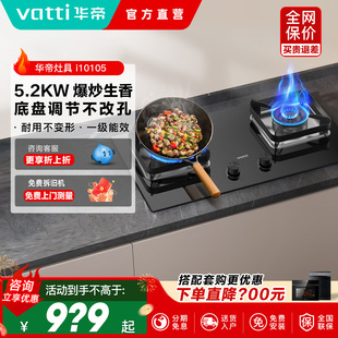 华帝小尺寸猛火燃气灶i10105煤气灶家用双灶台天然气炉灶官方正品