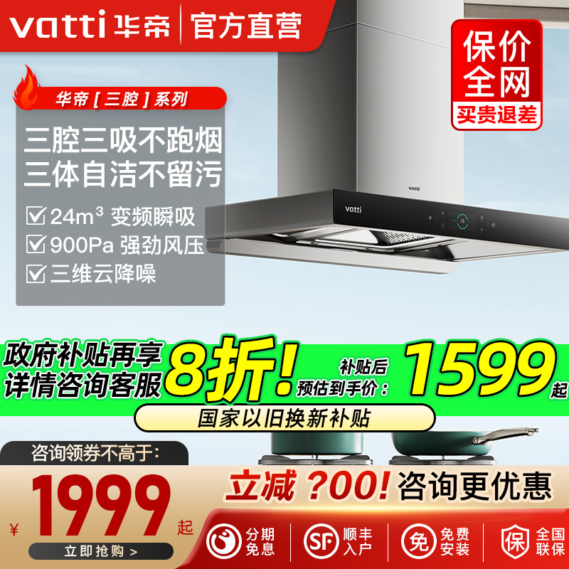 华帝i11207+10073B抽吸油烟机燃气灶厨房三件套烟灶热套装组合