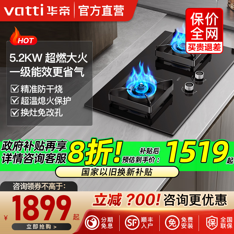 华帝301F家用燃气灶防干烧灶嵌入式厨房智能煤气灶双炉具灶台官方