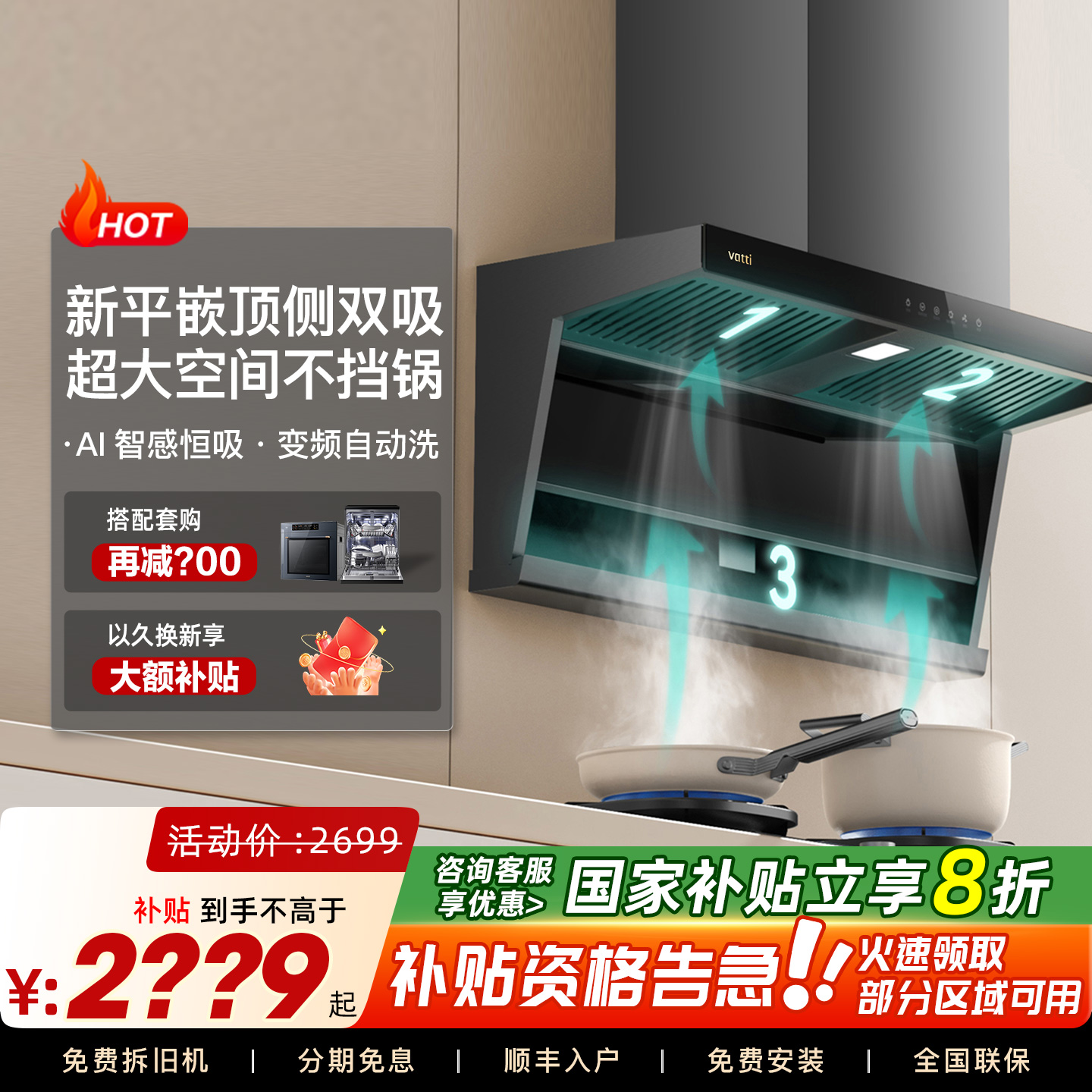 华帝小飞翼K7顶侧双吸抽油烟机燃气灶套餐7字型烟灶套装官方旗舰