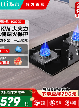 华帝i10039A/39B/71B不锈钢双灶家用天然气炉灶台液化气灶具