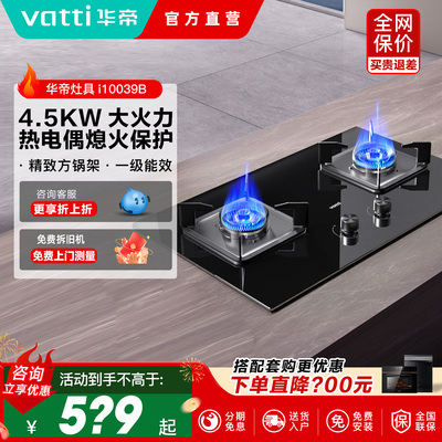 华帝家用燃气灶i10039B