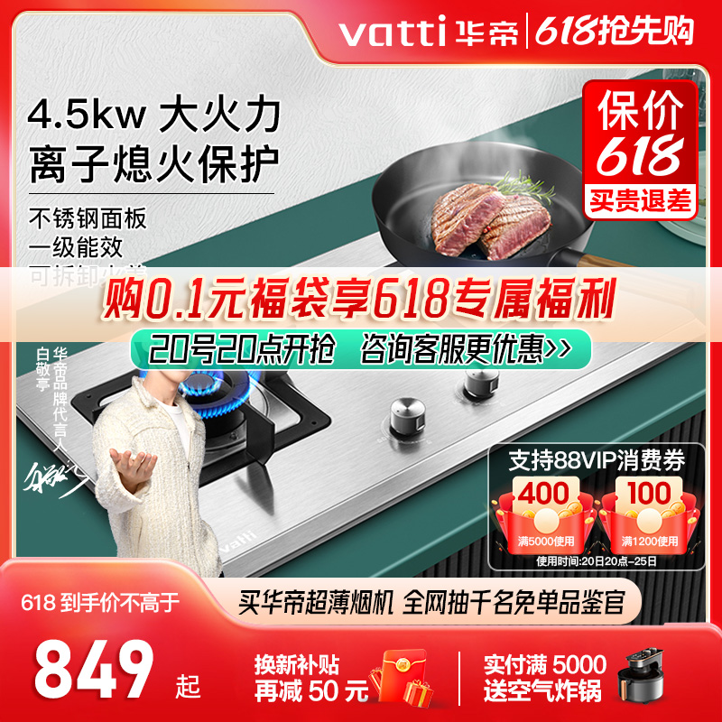 华帝煤气灶i10063A不锈钢燃气灶双灶家用天然气液化气嵌入式猛火