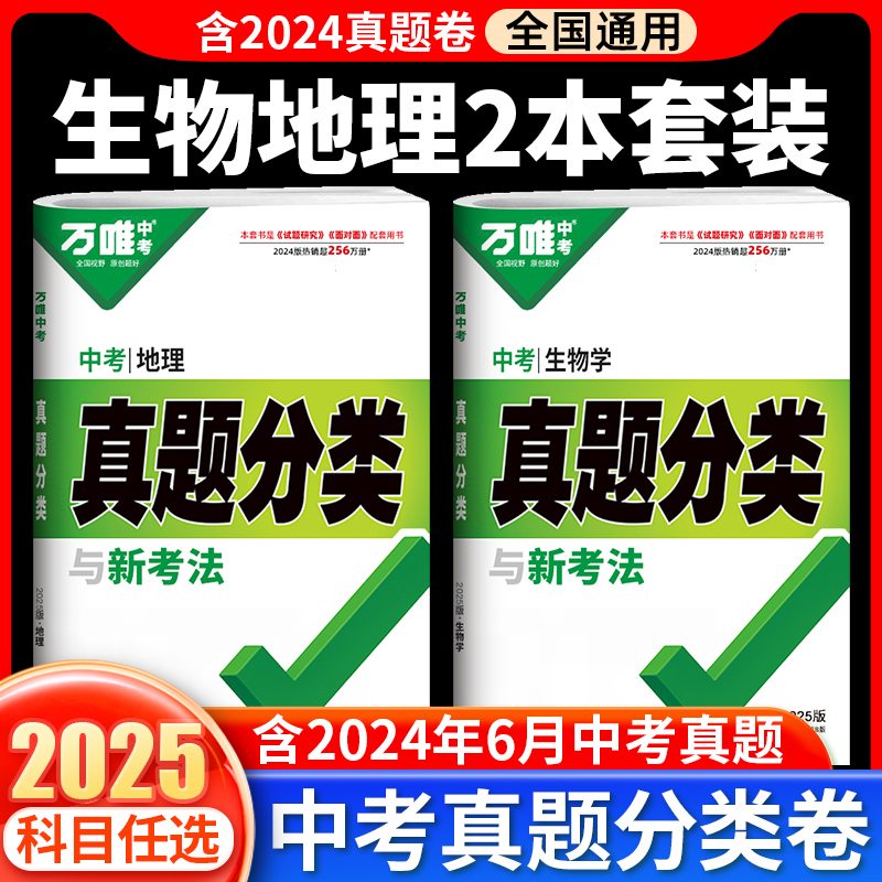 2025新版万唯中考分类卷