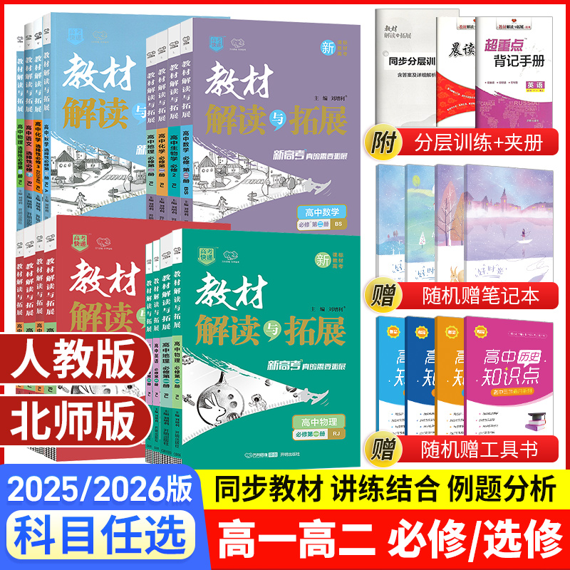 2026新版教材解读拓展万向思维