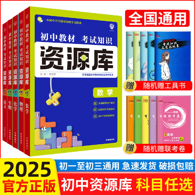 科目任选初中资源库语文数学图片