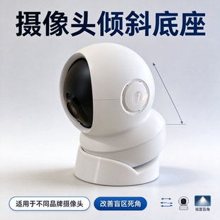 适用小米华为萤石等摄像头倾斜底座监控斜角放置改善视觉盲区死角