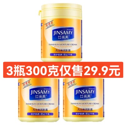 正品井尚美凡士林润肤霜300G护手霜