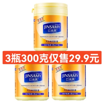 正品井尚美凡士林润肤霜300G防干裂脱皮粗糙脸面手足霜男女孕童用