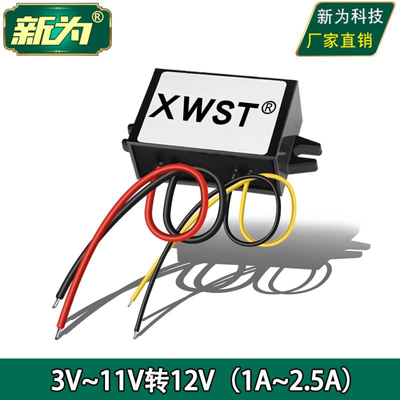 5V转12V升压器3V4V5V6V7V8V9V10V11V升12V直流电源防水模块
