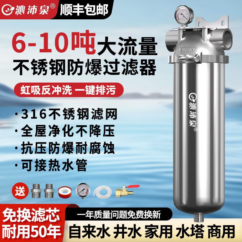 沁沛泉不锈钢前置过滤器家用大流量农村井水自来水过滤器反冲洗