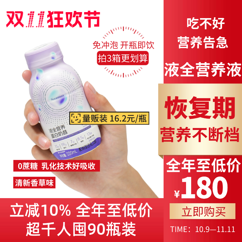 SOONMAX营养液液全超能瓶奶昔乳清蛋白粉营养品补剂1箱