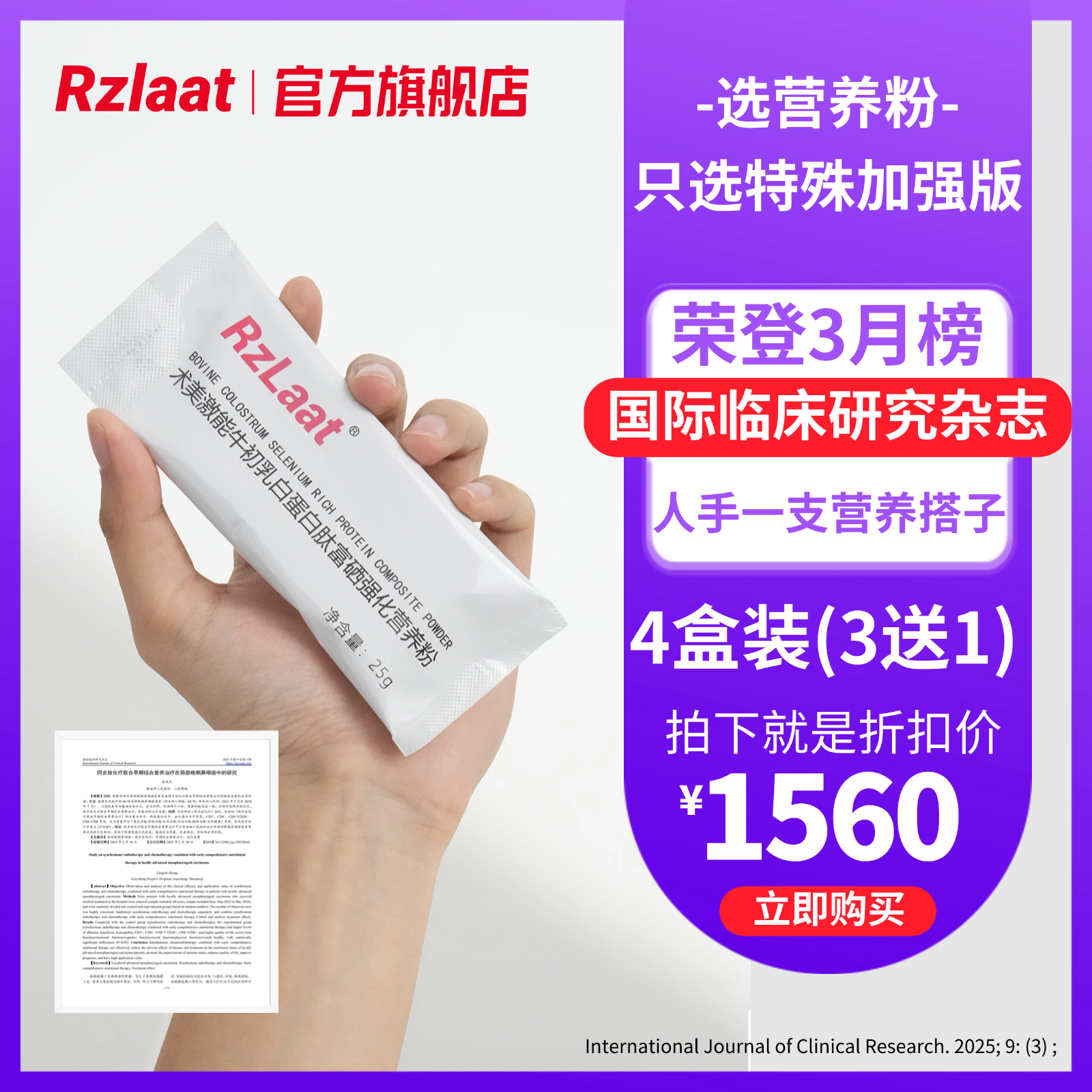 RZLAAT营养粉术美激能营养补品分离乳清蛋白粉白蛋白水解肽120袋
