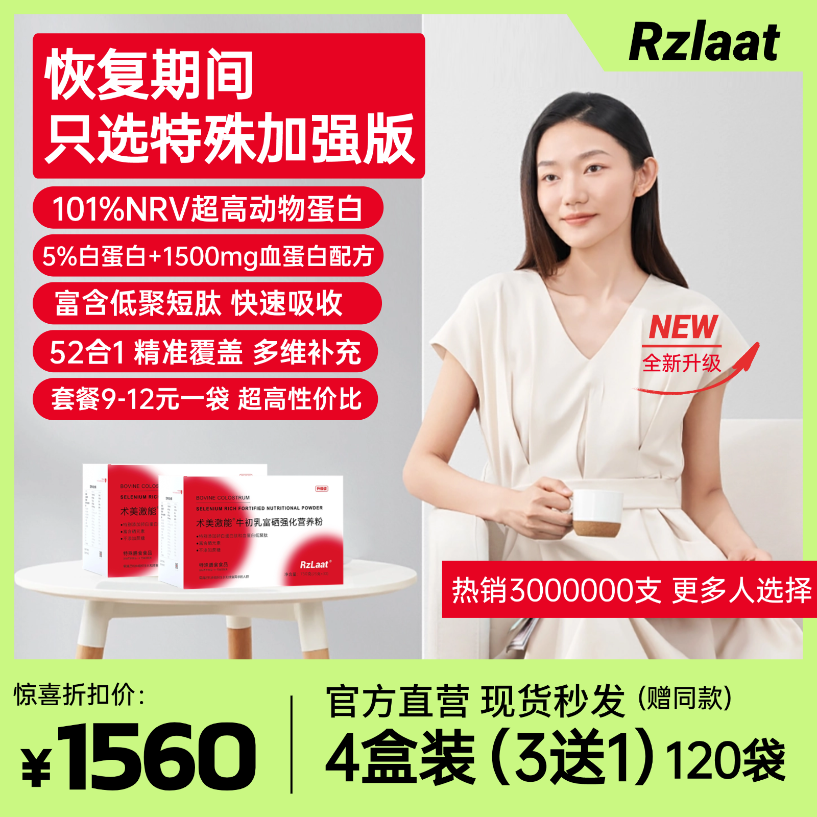 RZLAAT营养粉术美激能营养补品分离乳清蛋白粉白蛋白水解肽120袋