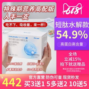 Rzlaat水解款营养粉白蛋白肽水解乳清蛋白肠内营养补剂1盒30袋