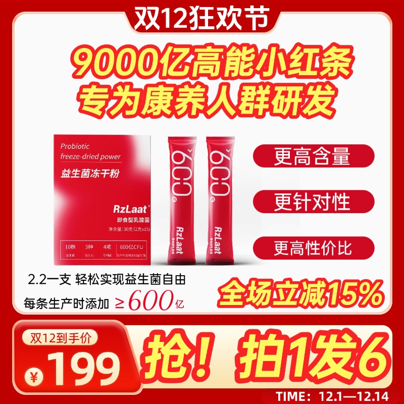【拍1发6】RZLAAT术美激能益菌存活性益生菌粉正品发6盒90支