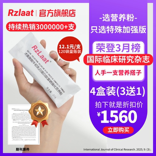 RZLAAT营养粉术美激能分离乳清白蛋白血肽补品水解肽营养粉120袋
