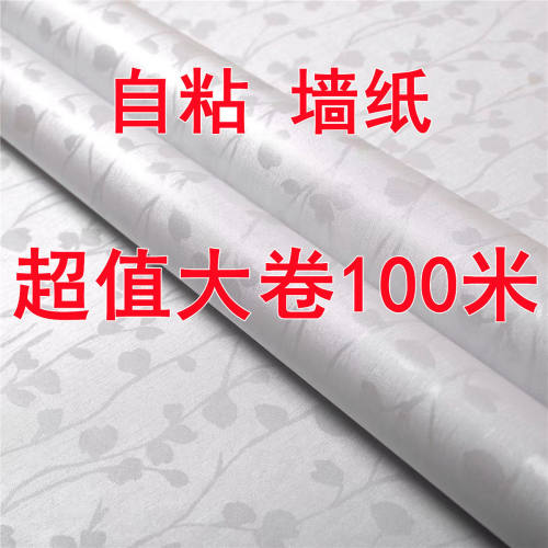 特价100米墙纸防水防潮自粘墙纸卧室客厅房间翻新纯色出租屋墙贴