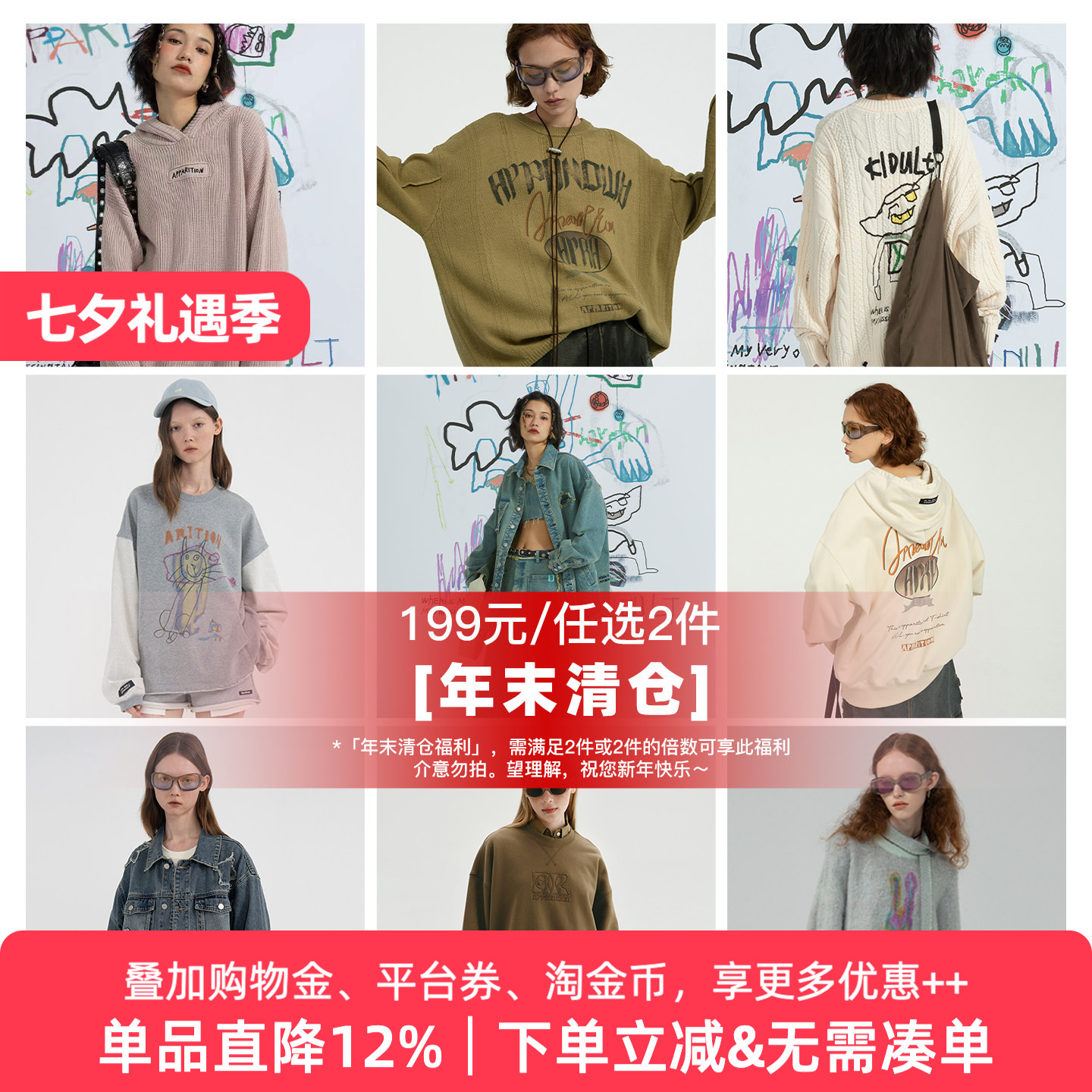 「清仓季/199元任选两件」毛衫 针织衫 外套 卫衣