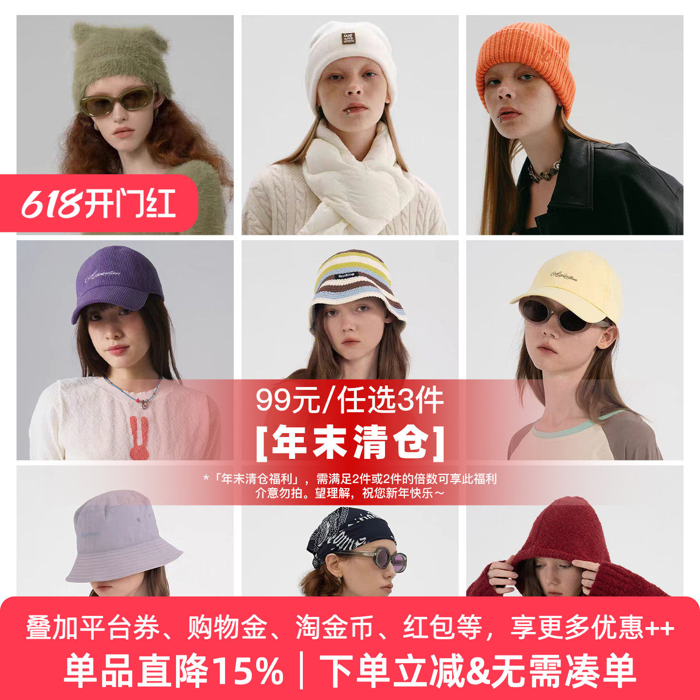「清仓季/99元任选3件」针织帽 围巾 方巾三角巾 棒球帽 渔夫帽
