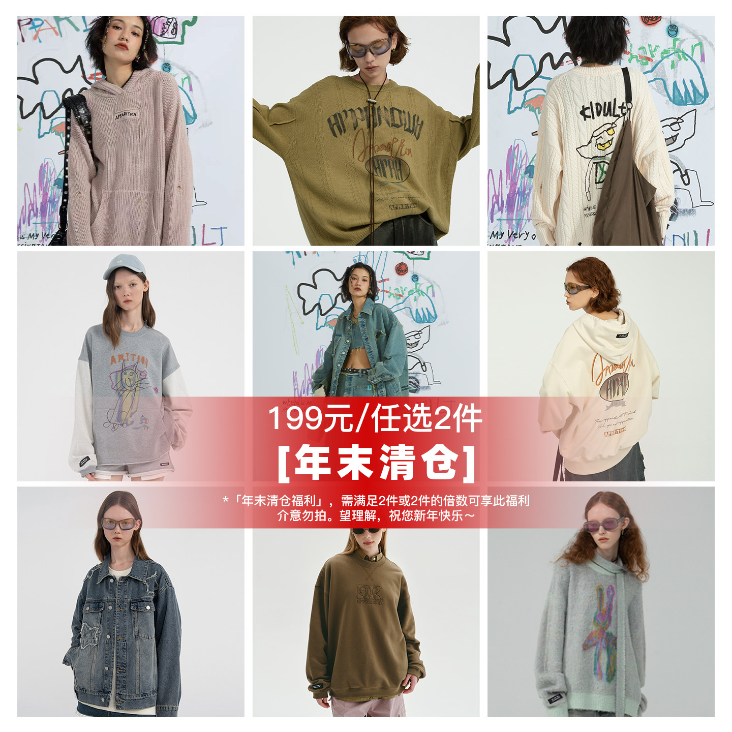 「年末清仓/199元任选两件」毛衫 针织衫 外套 卫衣