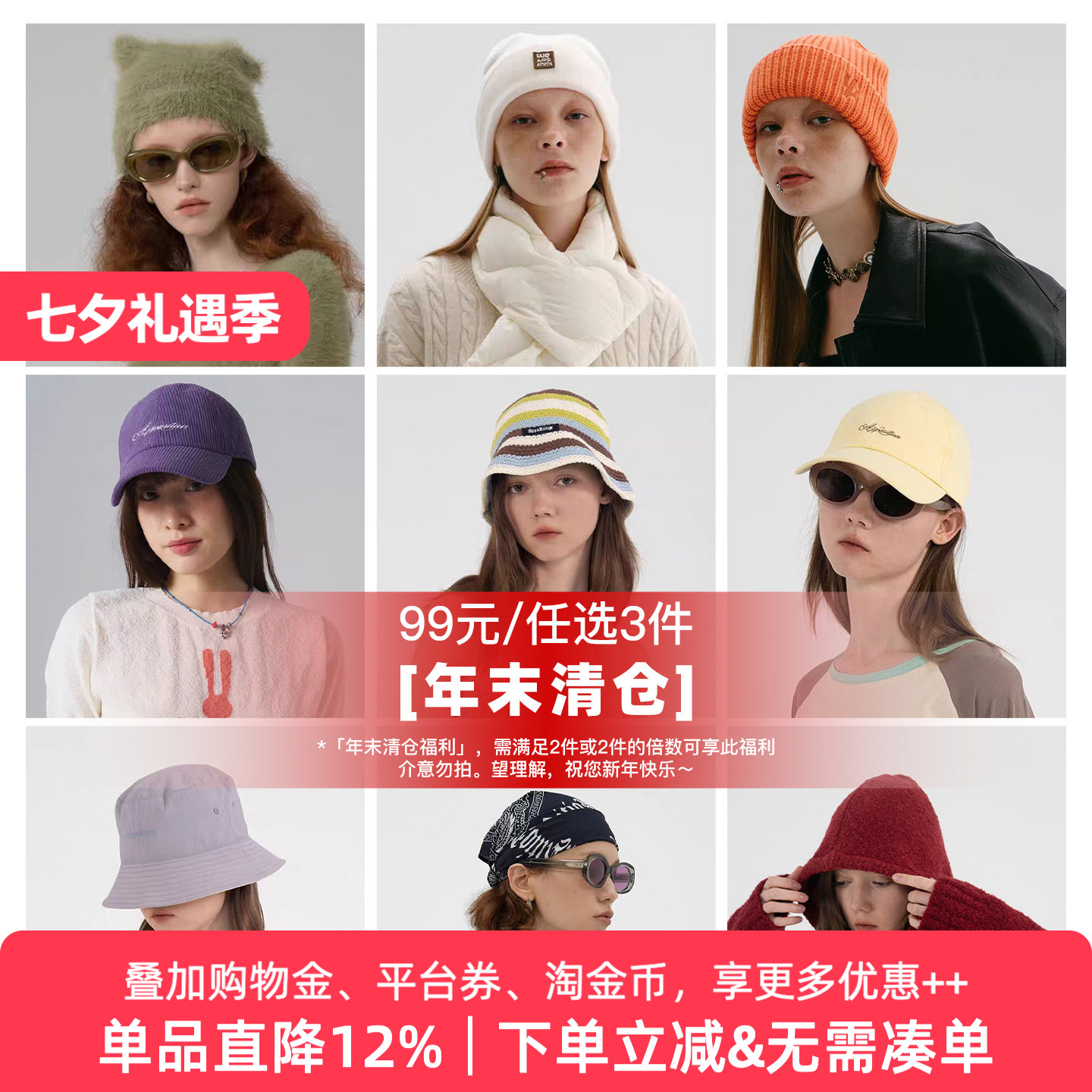 「清仓季/99元任选3件」针织帽 围巾 方巾三角巾 棒球帽 渔夫帽