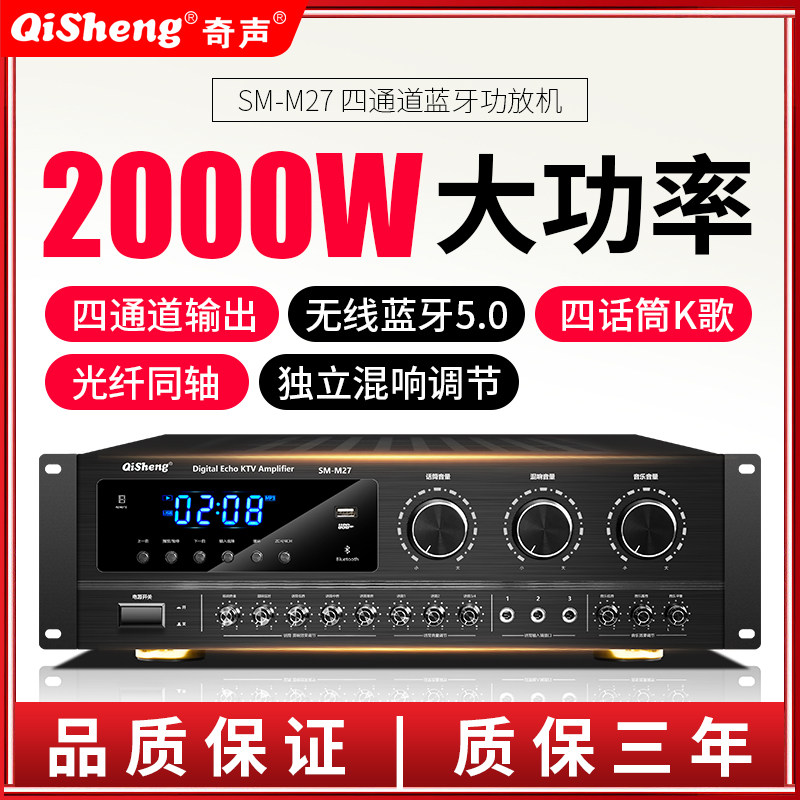 qisheng/奇声 av-108奇声m27功放