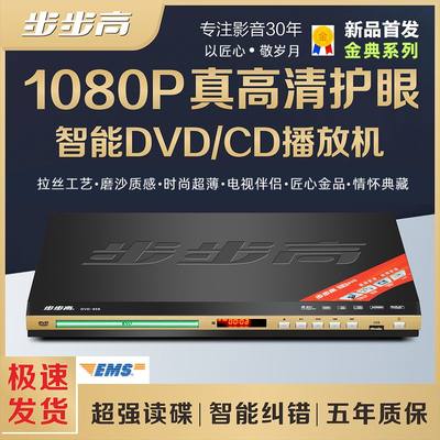 新款步步高DVD播放机蓝牙EVD影碟机VCD光碟MP4全格式DTS播放器DVD