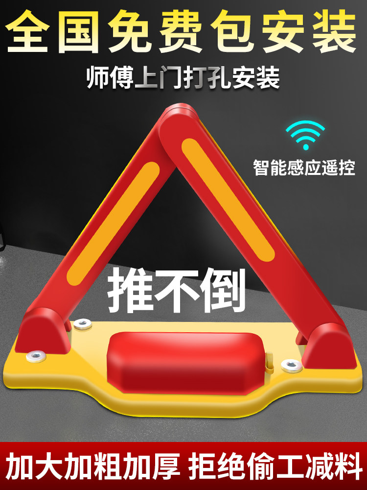包安装智能感应遥控车位锁地锁加厚车库自动停车位地桩防占用电动