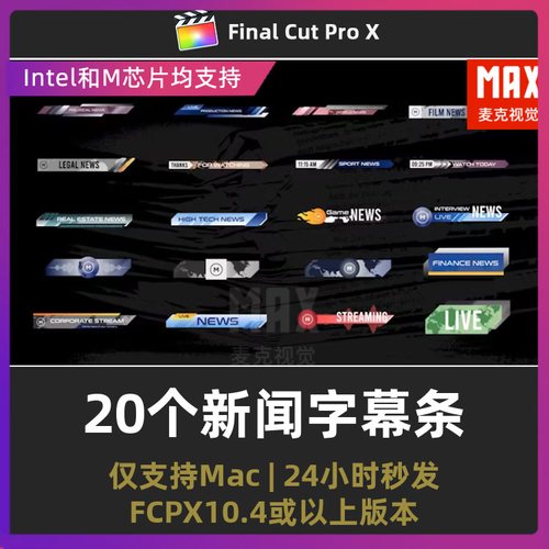 finalcutpro模板 20个企业宣传科技实事商务新闻字幕条fcpx插件
