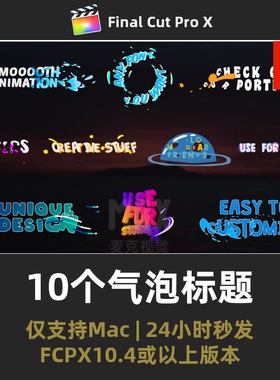 FCPX气泡旋转字幕条模板10个MG综艺花字粒子液体标题finalcut插件